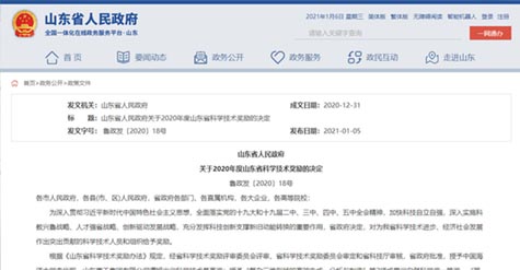 和普威視喜提“山東省科學技術獎——科技進步三等獎”